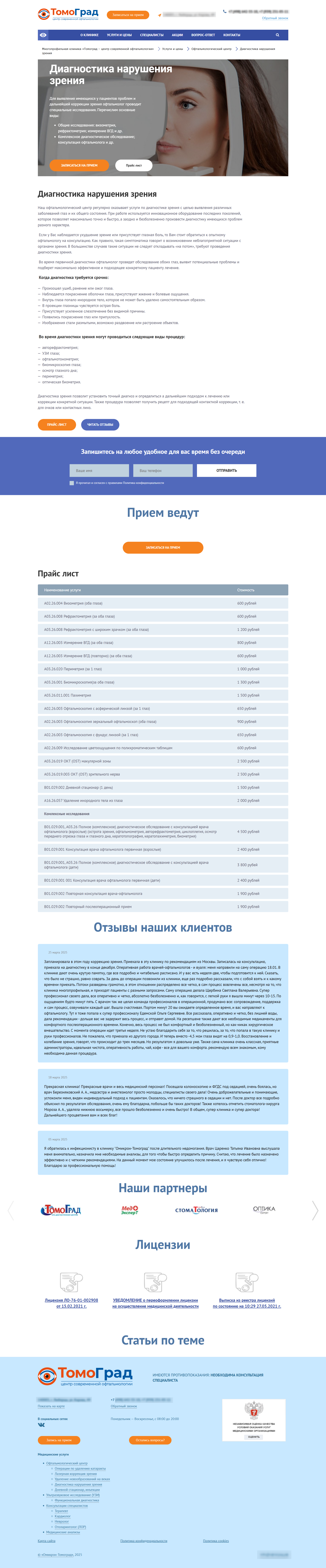 Карточка услуги — пример страницы офтальмологической услуги